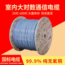 HYV national standard indoor communication cable 25 to 50 50 100 pairs of communication cables Large logarithmic indoor telephone cable