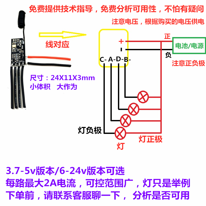 3.7v迷你四路遥控开关12v遥控模块无线7.4v模型车灯控制LED升级版 - 图0