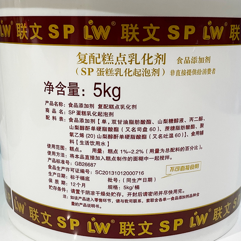 上海联文SP复配糕点乳化剂蛋糕乳化起泡剂蛋糕油食品添加剂5kg - 图0