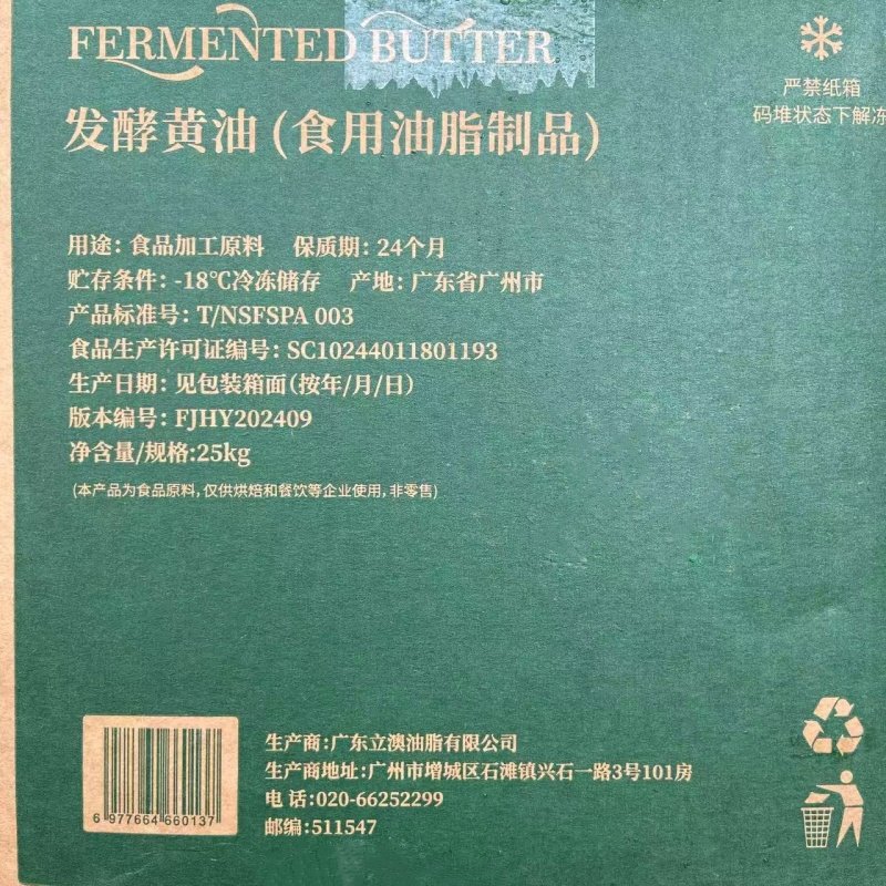 立高苏力士发酵黄油25kg食用油脂制品曲奇饼干面包蛋糕烘焙原料,淘宝优惠券,粉丝福利购,淘宝优惠卷