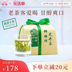 2024新茶上市狮梅牌龙井茶正宗雨前一级龙井春茶绿茶茶叶散装250g