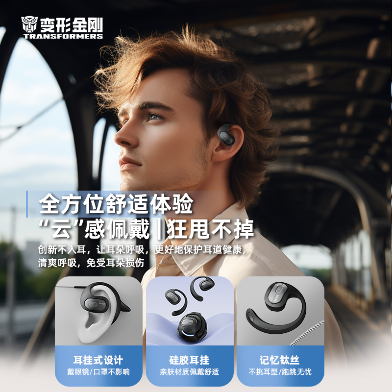 变形金刚蓝牙耳机无线挂耳式不入耳游戏电竞降噪高音质新款2025男