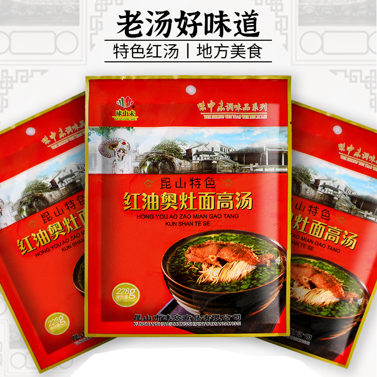 苏州昆山特产红油奥灶面高汤汤料面馆面条汤面馄饨228g*3袋调料包 - 图0