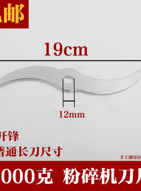 1000g中药材粉碎机19cm厚度刀片