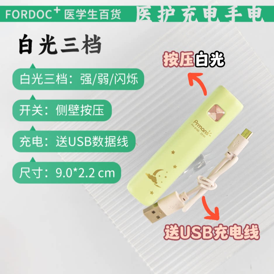 瞳孔笔灯医生用护士看喉咙不伤眼儿童学生宿舍迷你小型充电手电筒