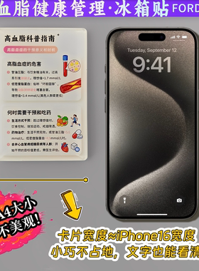 高血脂健康饮食指南冰箱贴磁贴