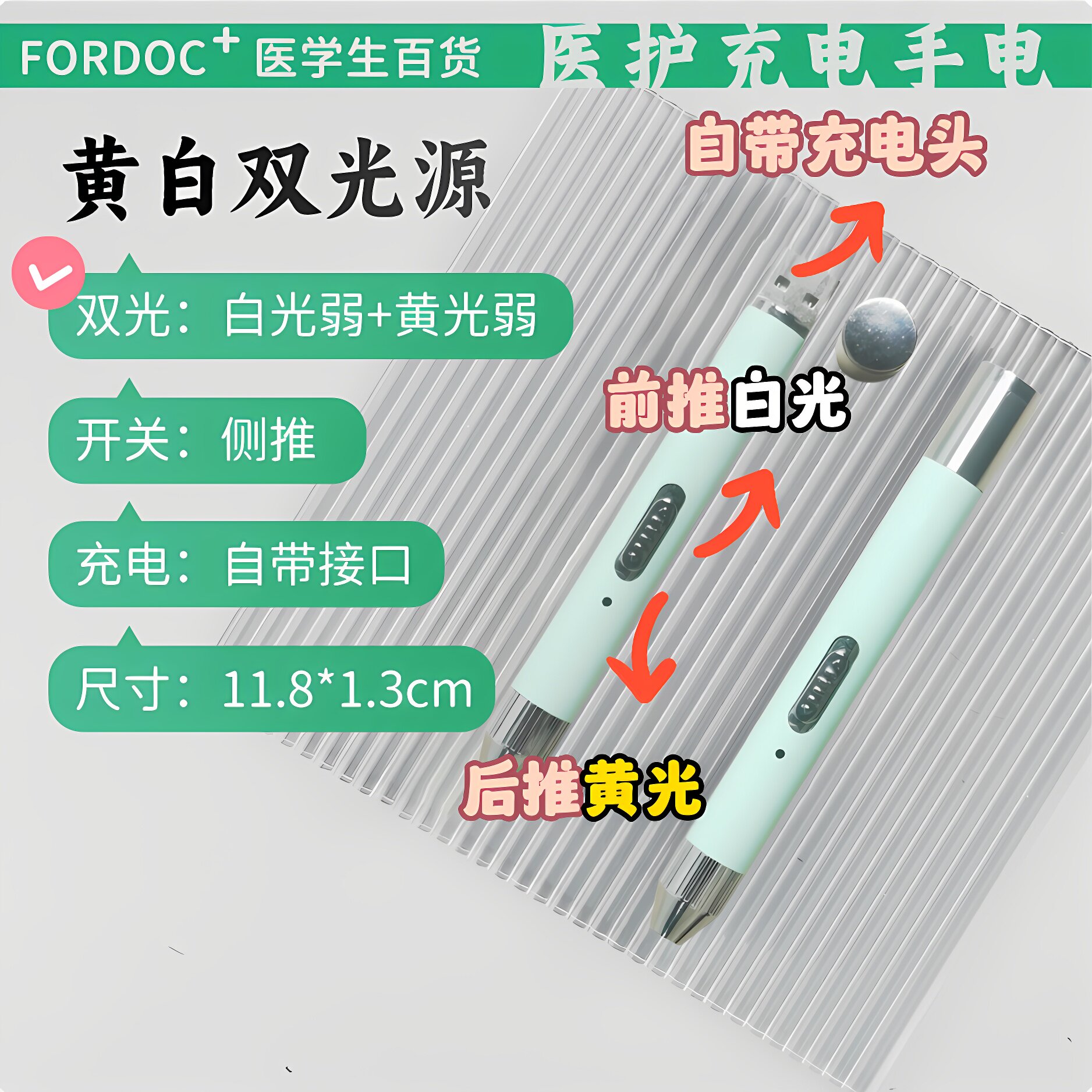 瞳孔笔灯医生用护士看喉咙不伤眼儿童学生宿舍迷你小型充电手电筒