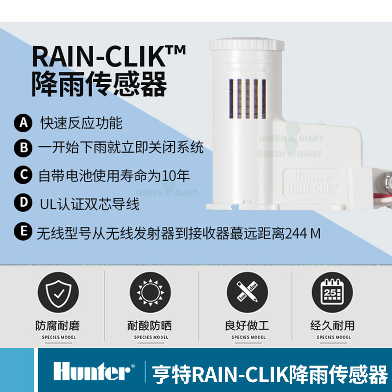 美国亨特RAIN-CLIK降雨传感器 Hunter雨量传感器下雨延时灌溉系统 - 图0