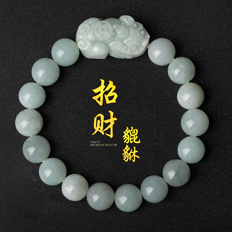 天然翡翠貔貅缅甸a货散珠女手链 centuryhot手饰