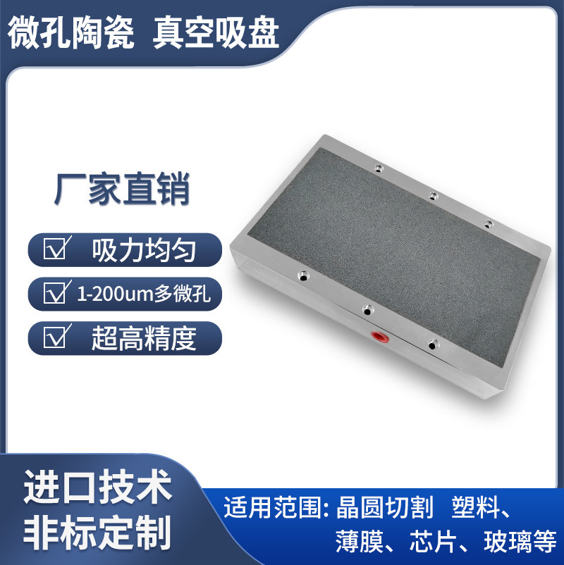 高精密微孔陶瓷真空吸盘 晶圆芯片切割PCB薄膜纸张丝印吸附平台,淘宝优惠券,粉丝福利购,淘宝优惠卷