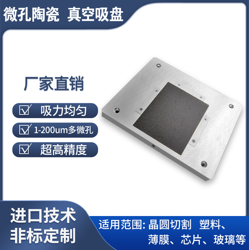 高精密微孔陶瓷真空吸盘 晶圆芯片切割PCB薄膜纸张丝印吸附平台,淘宝优惠券,粉丝福利购,淘宝优惠卷