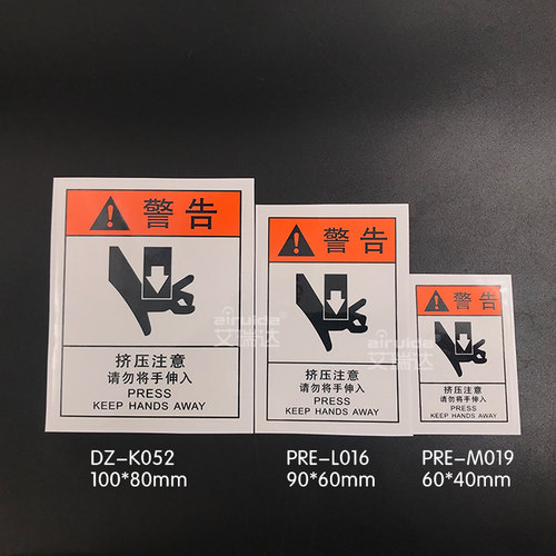 推荐设备安全警示标识标签当心挤压夹手危险标志贴不干胶PRE-M019 - 图2