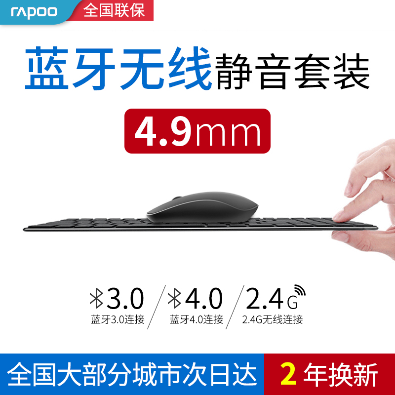 雷柏9300P藍芽鍵鼠套裝輕薄靜音辦公無線鍵盤滑鼠筆記本平板電腦