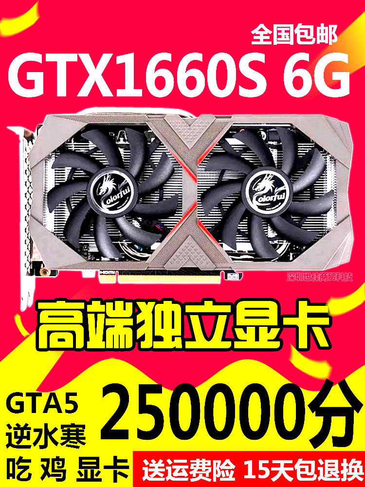 七彩虹影驰GTX1660Ti 1660S RTX2060S 6G Super 8G 2070S独立显卡 - 图1