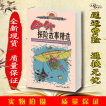 Selection of Chinese and Foreign Expedition Stories by ImMing Editor
