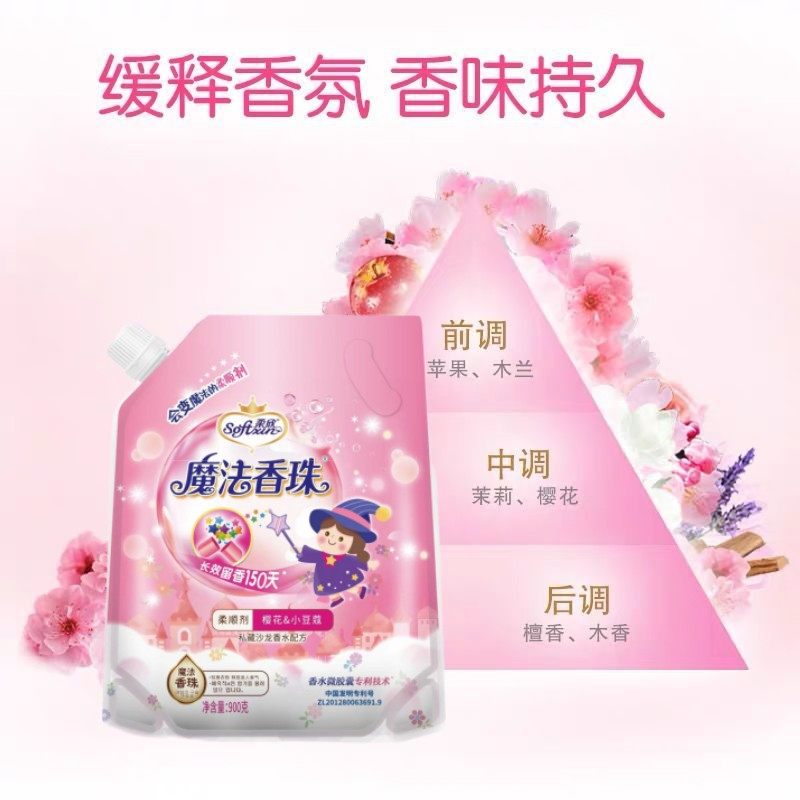 魔法香珠柔顺剂留香持久防静电除异味衣物柔软护理液家用宿舍实惠,淘宝优惠券,粉丝福利购,淘宝优惠卷