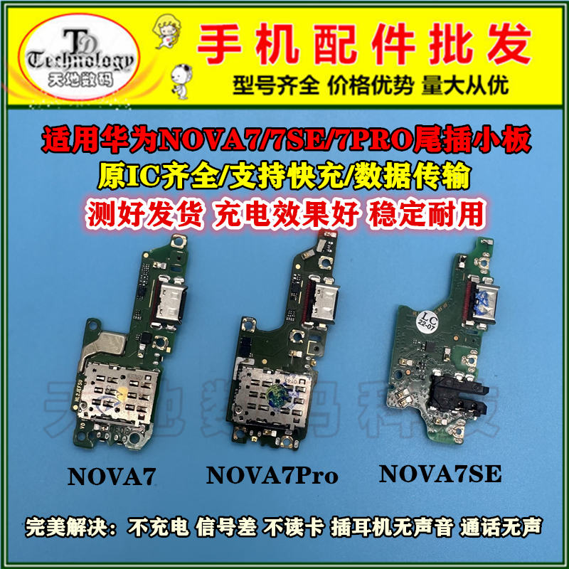 适用华为NOVA3 NOVA3I nova3E尾插小板送话器充电接口主板排线-图2