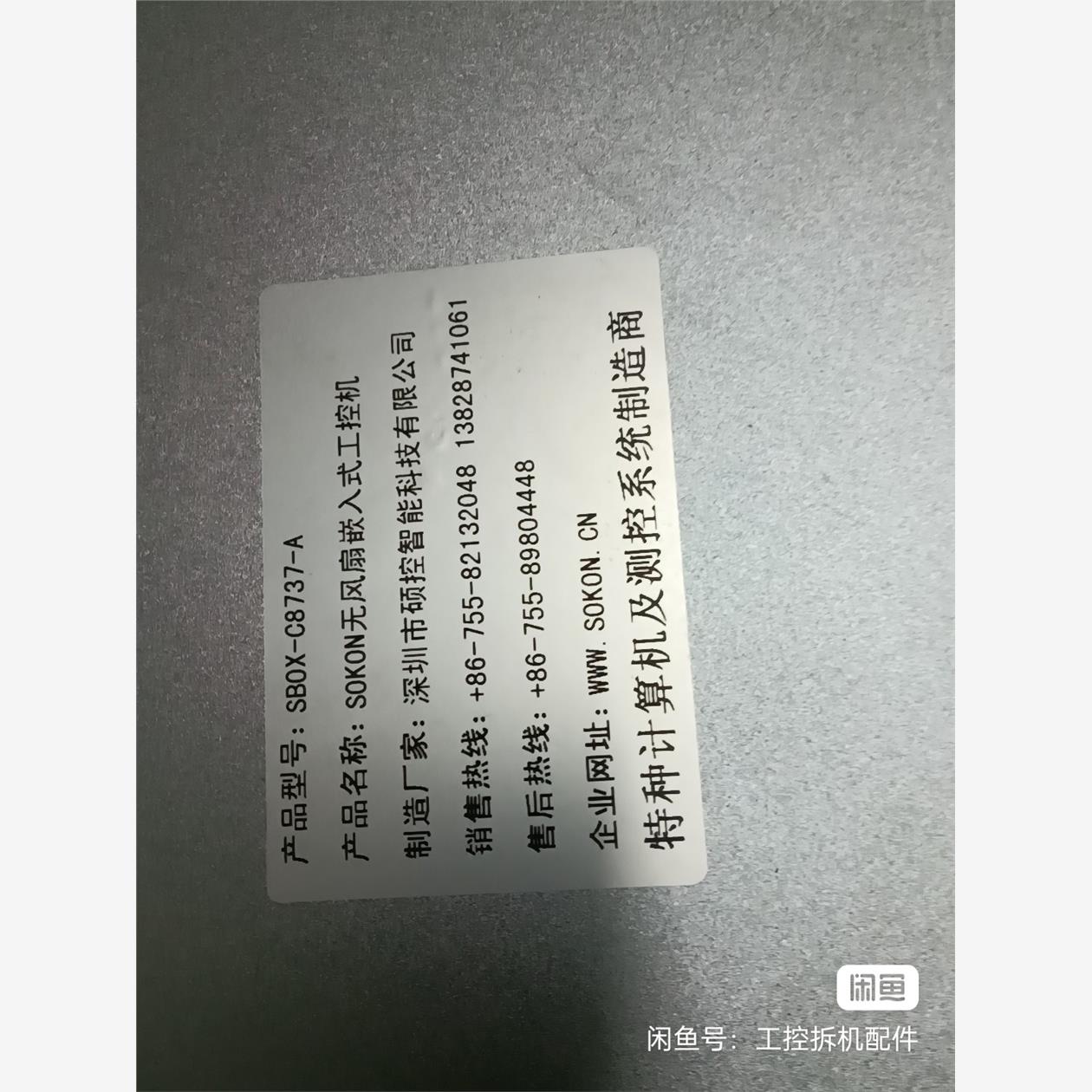 SOKON硕控SBOX-C8737-A机器人用工控机一台，成咨询下单-图2