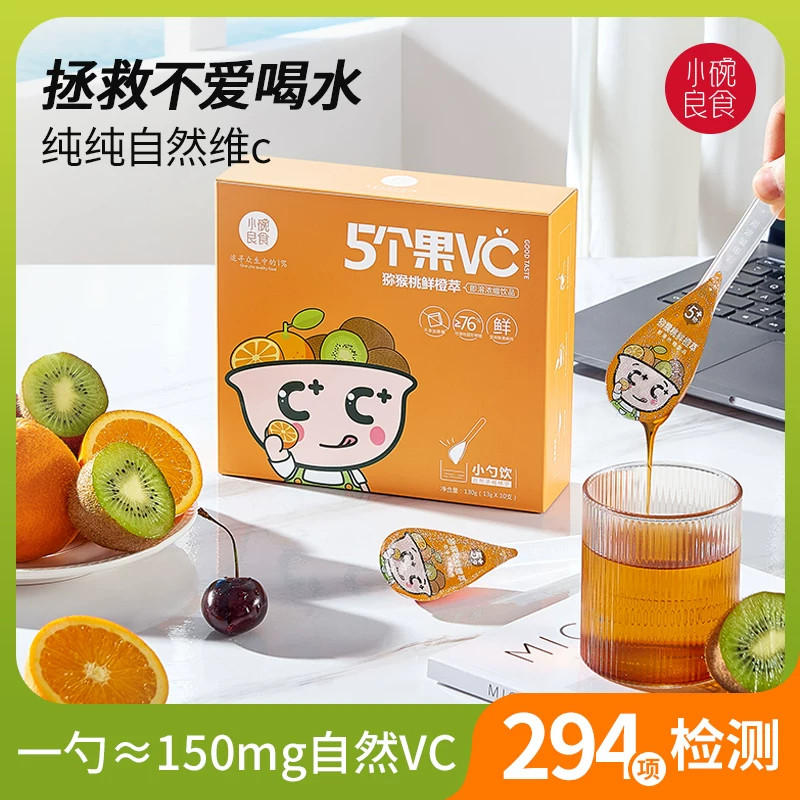 小碗良食益生元山楂萃原榨蓝莓萃16道果蔬萃猕猴桃鲜橙萃便携美味