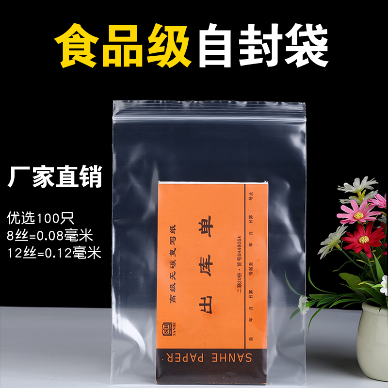 8号17x25加厚12丝自封袋透明密封袋pe食品级夹链塑封口袋