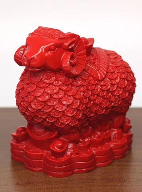 朱砂家居饰品摆件招财生肖羊元宝旺财办公室桌面车载铜钱羊