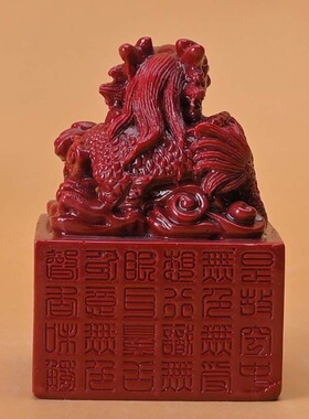 高含量紫金砂龙印盘龙戏珠朱砂印章定制镇宅装饰摆件印姓名书法章