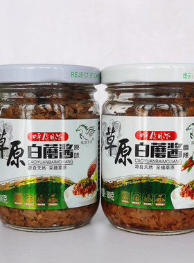 180克草原白蘑酱呼伦贝尔白蘑酱