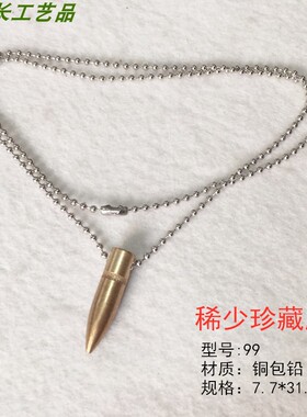 男女吊坠部队纪念战狼子弹头