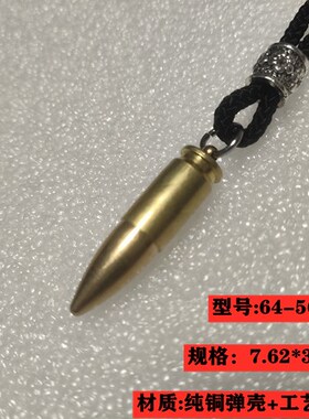 98K79高精狙88狙真子弹项链弹