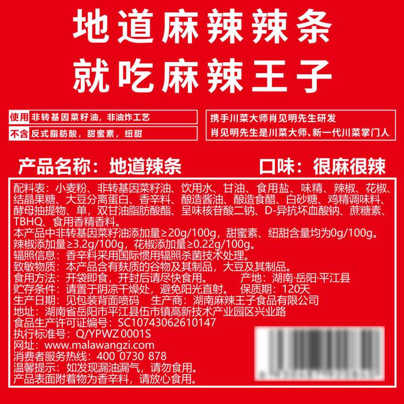 麻辣王子正宗辣条休闲零食550g礼盒款 - 图3