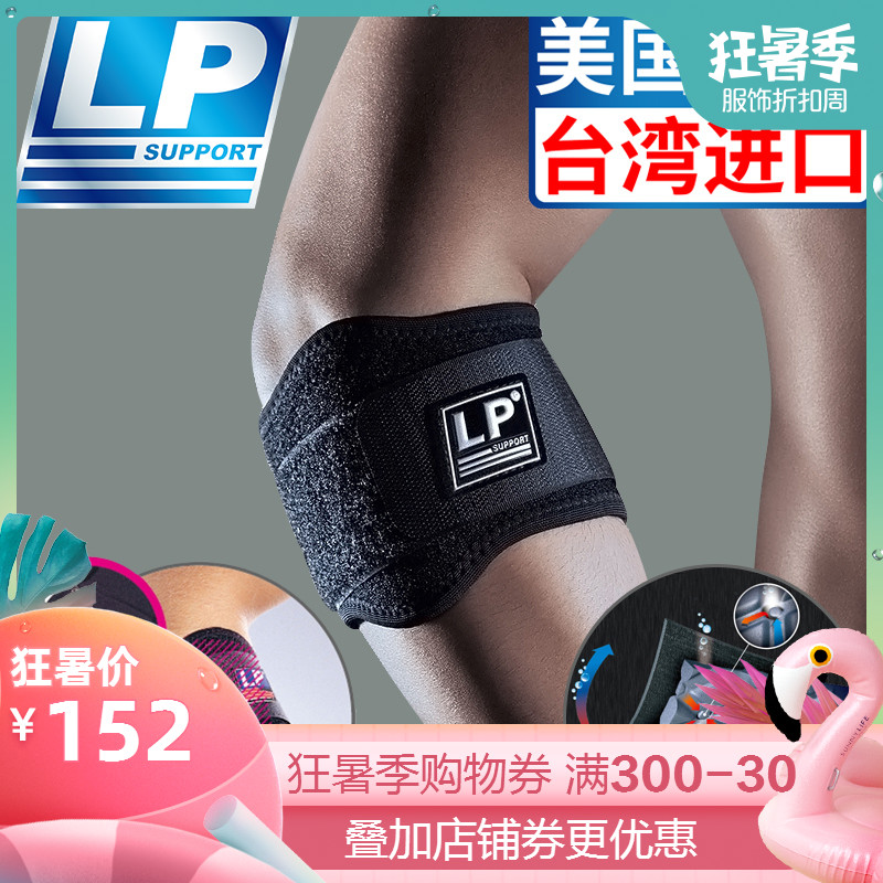 美國LP751CA網球肘護具高爾夫球肘短護手肘加壓束帶扭傷專業男女