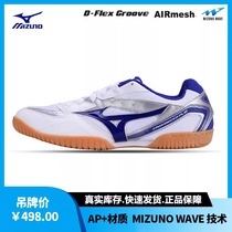 Mizuno Meijin thick 81GA183014 male and female autumn and winter slow shock and no-mark rubber sole professional table tennis shoes