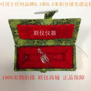 积分球定标通用标准光源虹谱远方创惠中为红外流明光谱分析测试灯