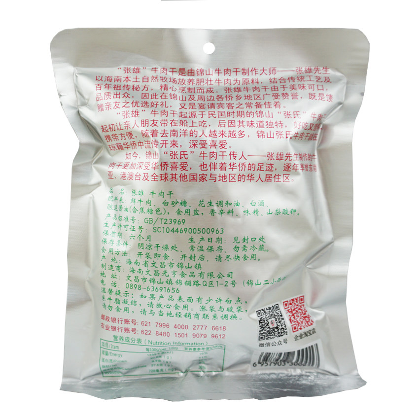张雄228gx2海南文昌锦山特产牛肉干 大博金食品牛肉类