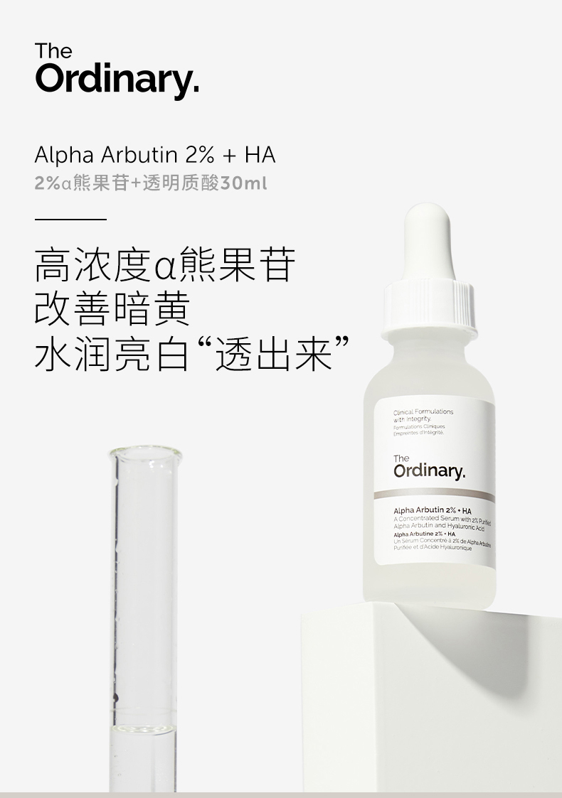 【保税仓直发】The Ordinary 2%阿尔法熊果苷+透明质酸-图2