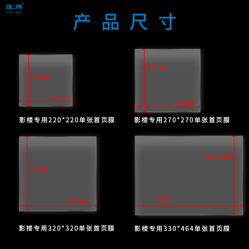 雁牌影楼相册专用单张美层膜首页膜首页纸美层膜撕不烂不起皱 - 图2