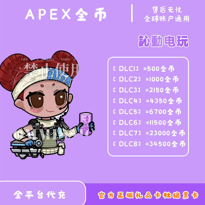 apex金币代充apex通行证赠礼apex充值金币代充ea代充余额apex代充-图1