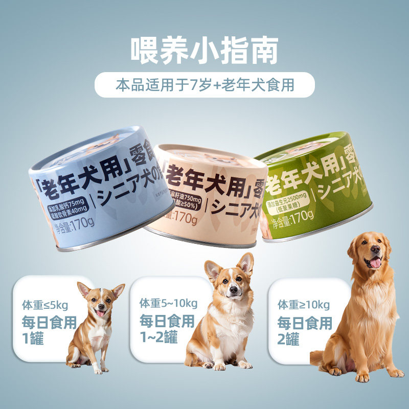 爱丽思老年犬罐头狗狗罐头老年犬零食补充营养湿粮拌狗粮170克,淘宝优惠券,粉丝福利购,淘宝优惠卷