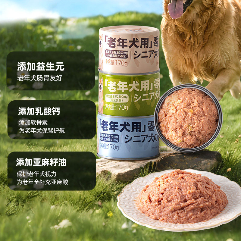 爱丽思老年犬罐头狗狗罐头老年犬零食补充营养湿粮拌狗粮170克,淘宝优惠券,粉丝福利购,淘宝优惠卷