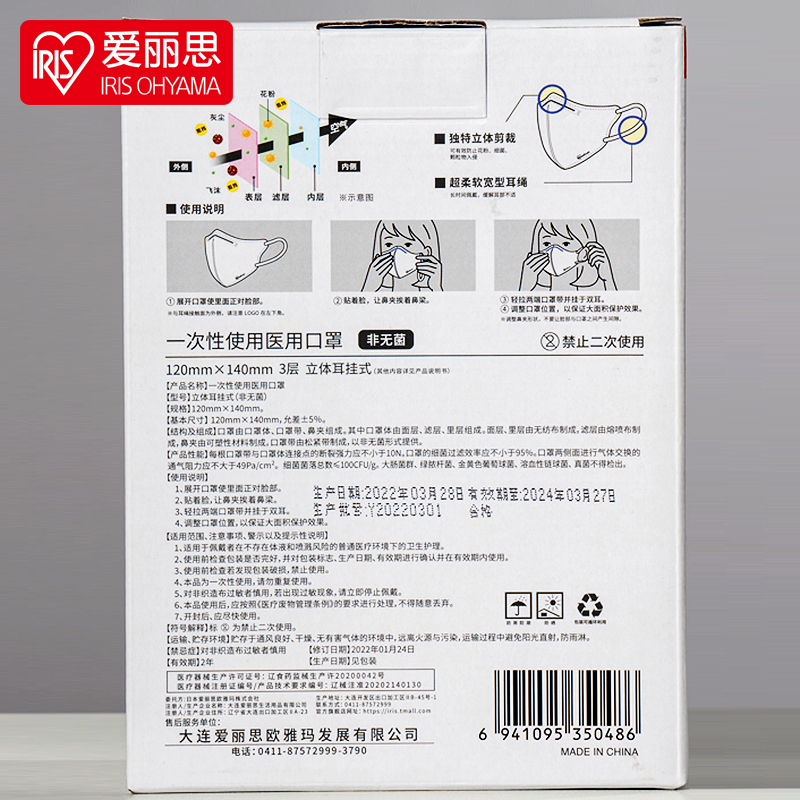 iris爱丽思医疗用口罩立体3d成人彩色三层一次性女士防护防晒口罩