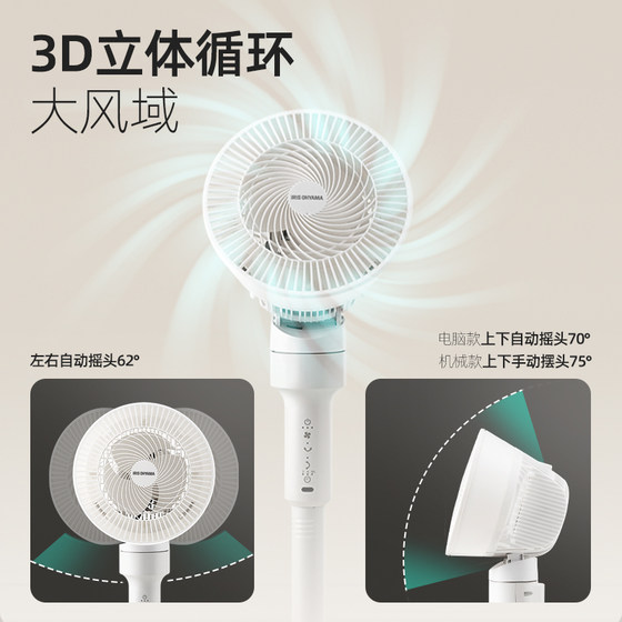 Alice Swing Head Vertical Air Circulation Fan Large Air Volume