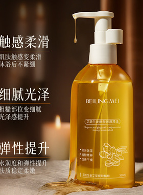 贝玲美艾草生姜嫩肤按摩精油润肤嫩肤身体润滑推拿可全身按摩精油