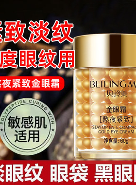 贝玲美眼霜淡化黑眼圈细纹抗皱抗疲劳去紧致眼袋金眼霜女官网正品