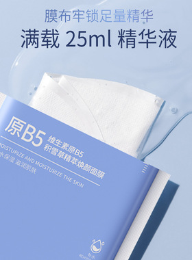 贝玲美原B5积雪草精粹焕颜面膜补水舒缓修护改善暗美妆护肤品面膜