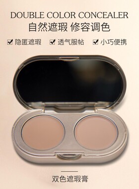 EG-EVOGE瓷肌焕变遮瑕膏双色盘斑点痘印遮盖修饰黑眼圈泪沟雀斑