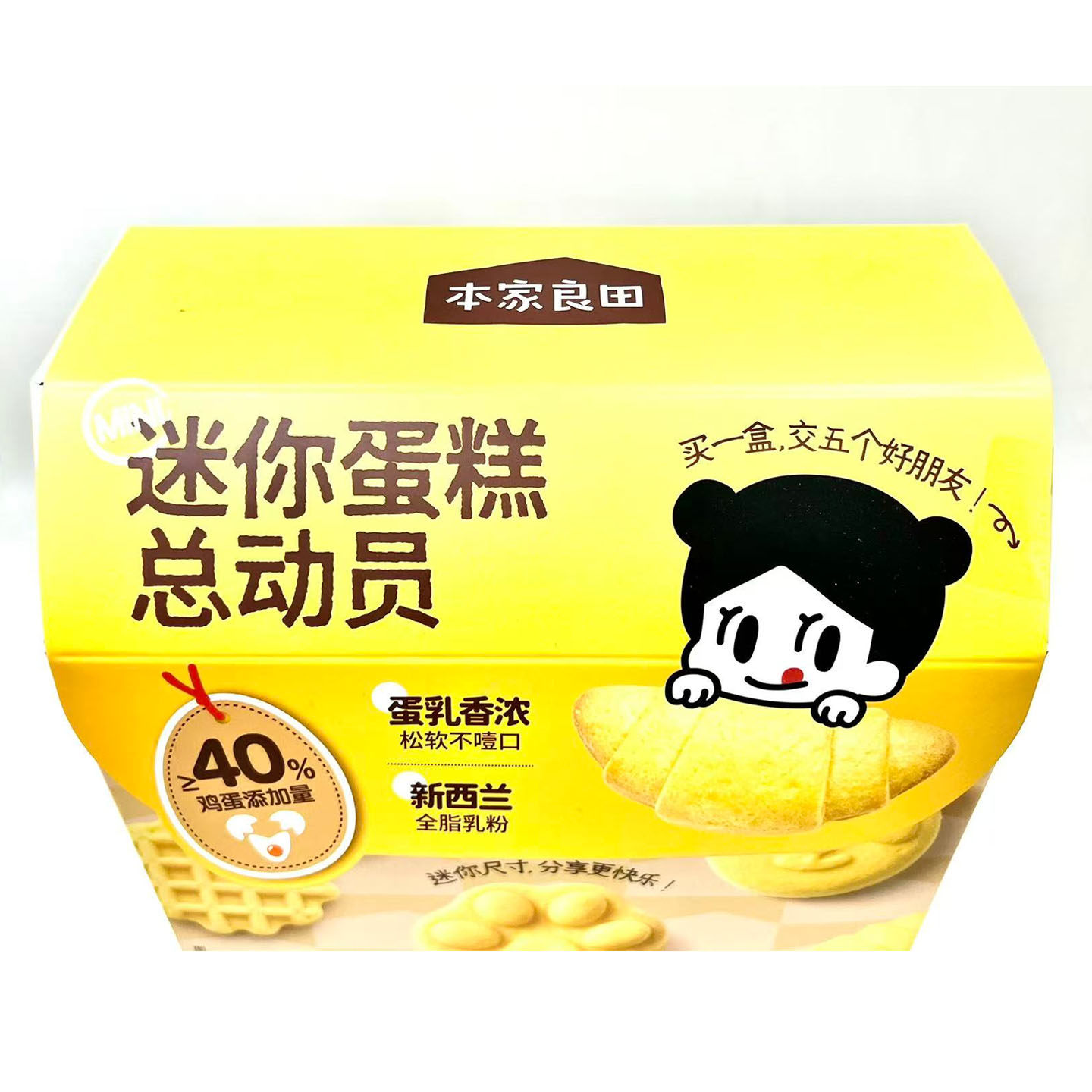 本家良田 迷你蛋糕总动员 多种造型蛋糕 246克/盒 休闲零食,淘宝优惠券,粉丝福利购,淘宝优惠卷