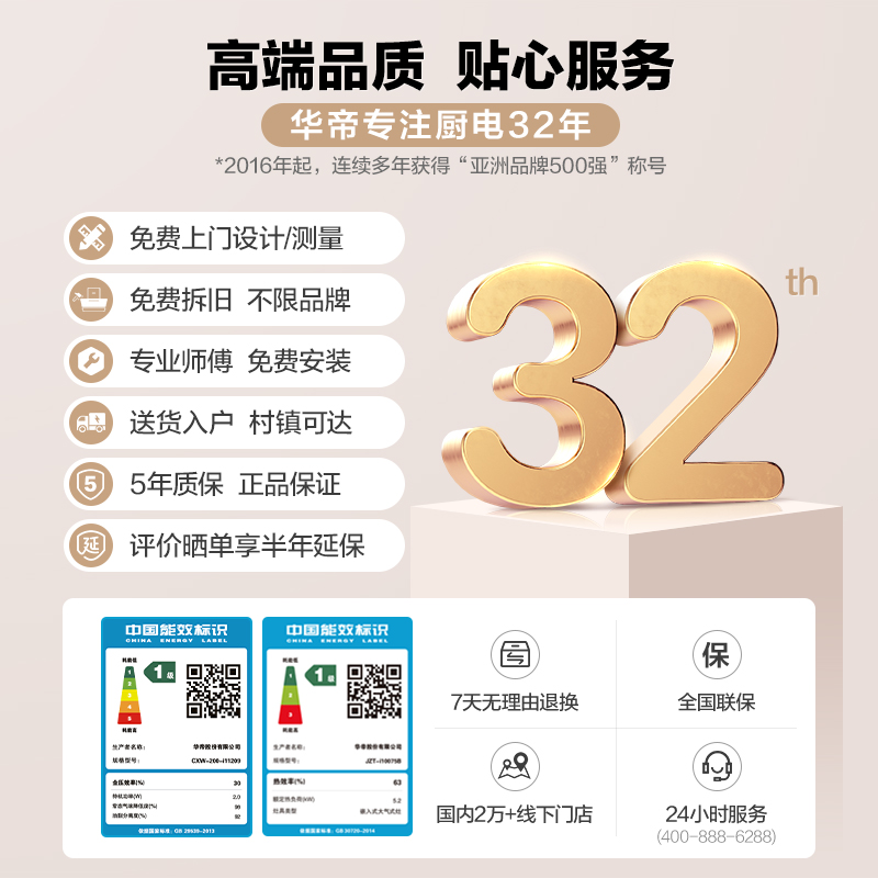  华帝烟灶消套装