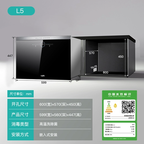 Vantage L5 Полностью автоматический домашний встроенный посудомоечная машина 8 комплектов сушки с горячим воздухом, дезинфекция, стерилизация высокой температуры в флагманском магазине
