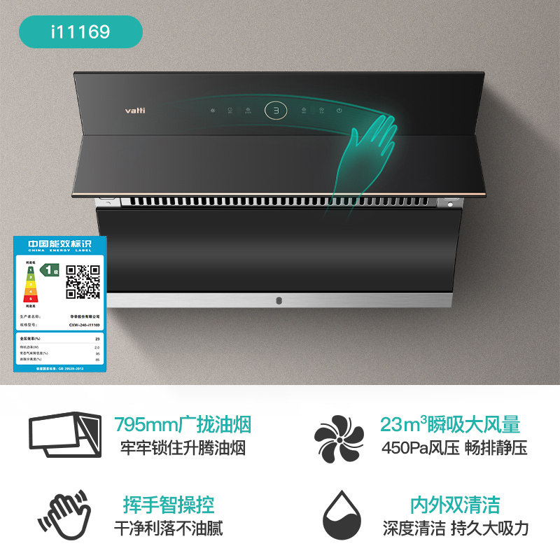 华帝i11169+73b抽油烟机燃气灶 华帝烟灶消套装