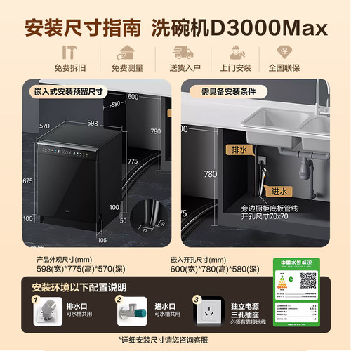【双子星魔丸】华帝洗碗机D3000Max家用全自动嵌入式消毒烘干一体 - 图3